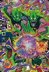 ピッコロ大魔王(HGD4-CP5)[CP]