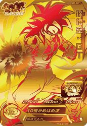 孫悟空:GT(SH1-GCP1)[CP]