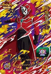 暗黒仮面王(SH6-ACP3)[CP]