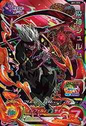 魔神シュルム(UM12-DCP5)[CP]