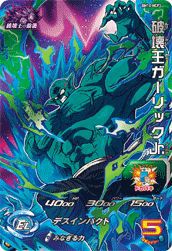 破壊王ガーリックJr.(BM10-HCP3)[CP]