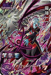 魔神トワ(BM12-DCP2)[CP]
