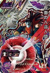 仮面の人造人間(BM12-DCP5)[CP]