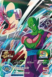 ピッコロ(UGM5-KCP2)[CP]