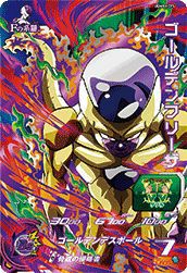 ゴールデンフリーザ(UGM8-FCP5)[CP]