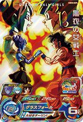 黒衣の女戦士(UGM10-GCP5)[CP]
