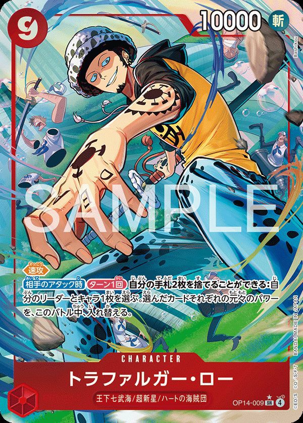 トラファルガー・ロー(OP14-009)[SR-P]