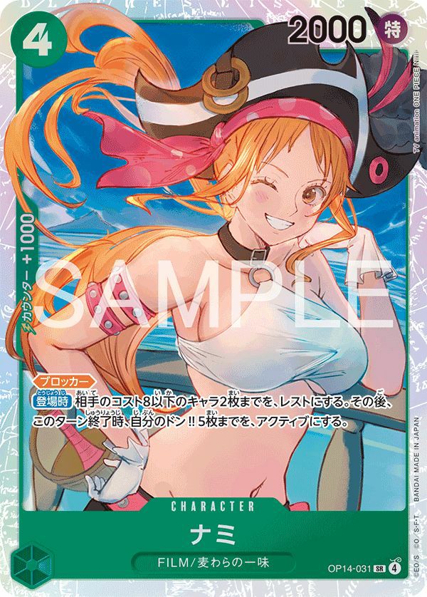 ナミ(OP14-031)[SR]