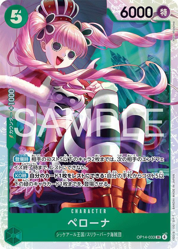 ペローナ(OP14-033)[SR]