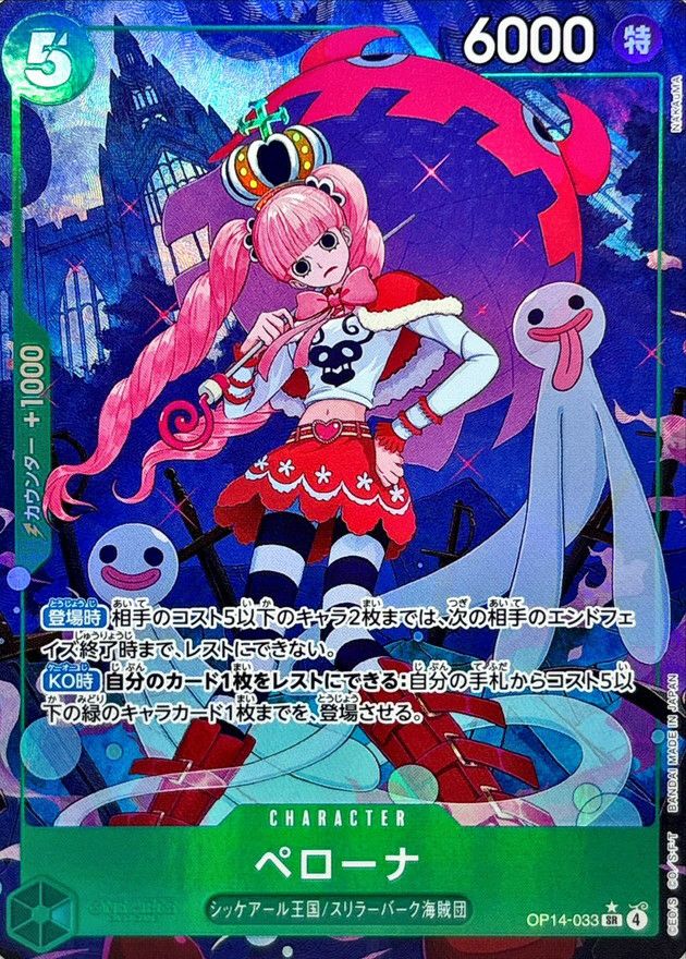 ペローナ(OP14-033)[SR-P]