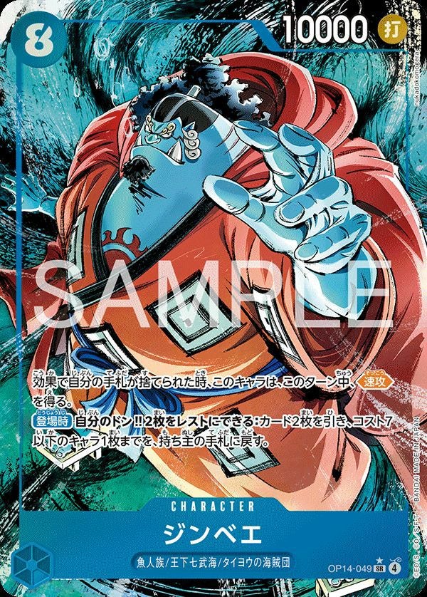 ジンベエ(OP14-049)[SR-P]