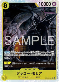 ゲッコー・モリア(OP14-104)[SR]