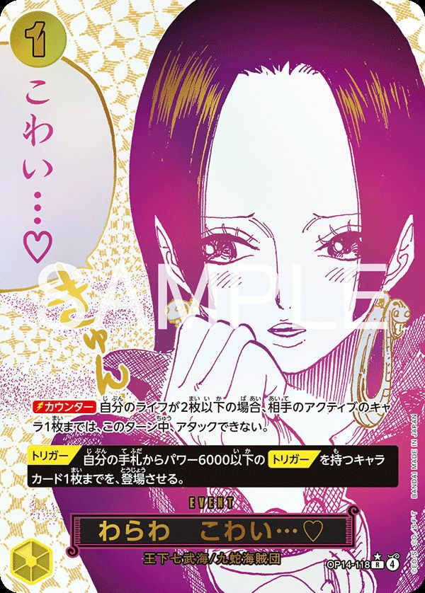 わらわ こわい...(OP14-118)[R-P]