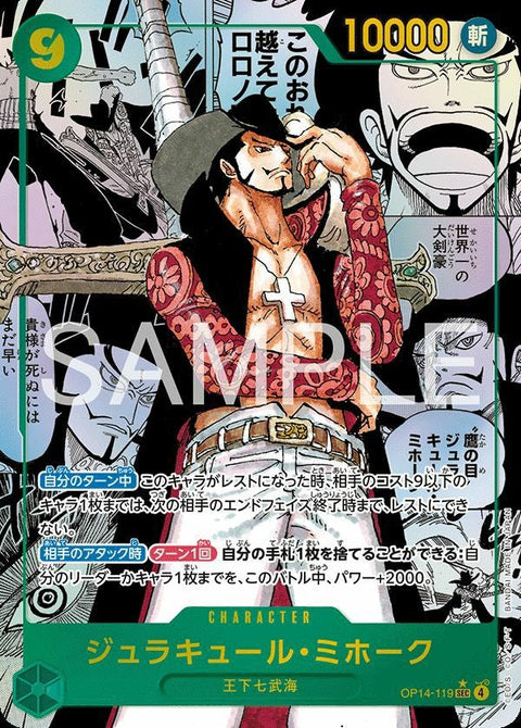 ジュラキュール・ミホーク(OP14-119)[SEC-SP]