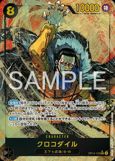 クロコダイル(OP14-120)[SEC-P]