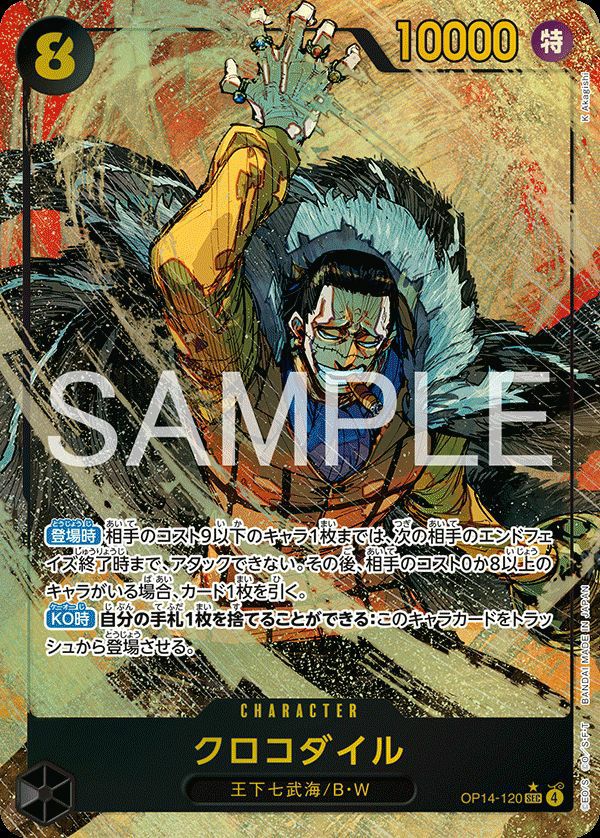 クロコダイル(OP14-120)[SEC-P]