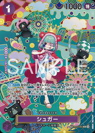 シュガー(OP10-065)[R-SP]