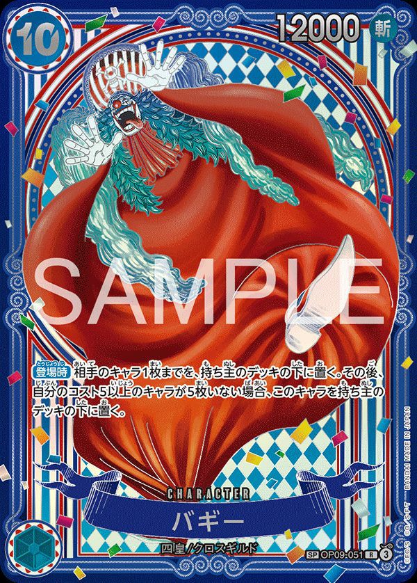 バギー(OP09-051)[R-SP]