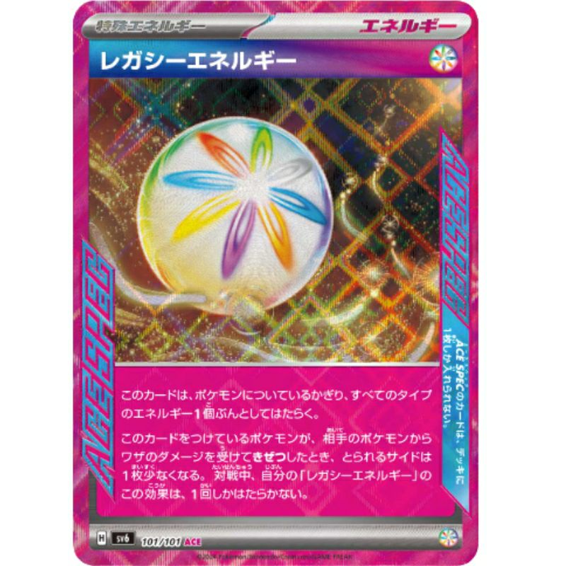 【SALE】レガシーエネルギー[ACE]