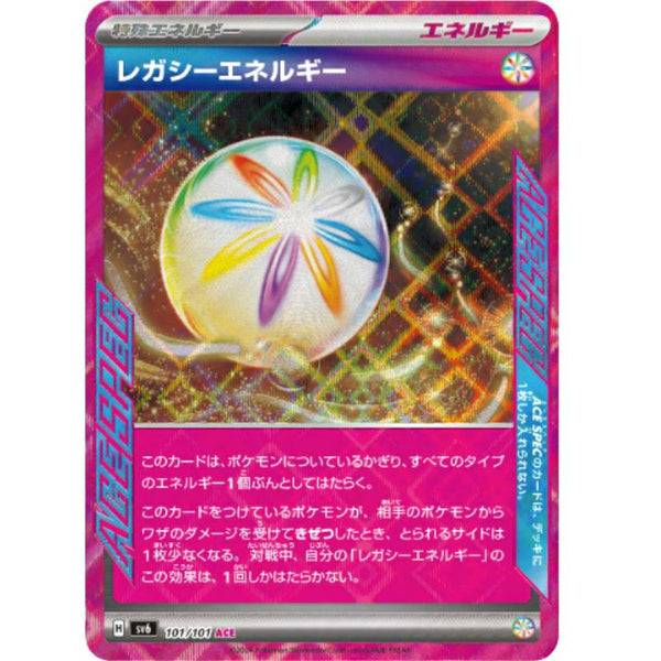 【SALE】レガシーエネルギー[ACE]