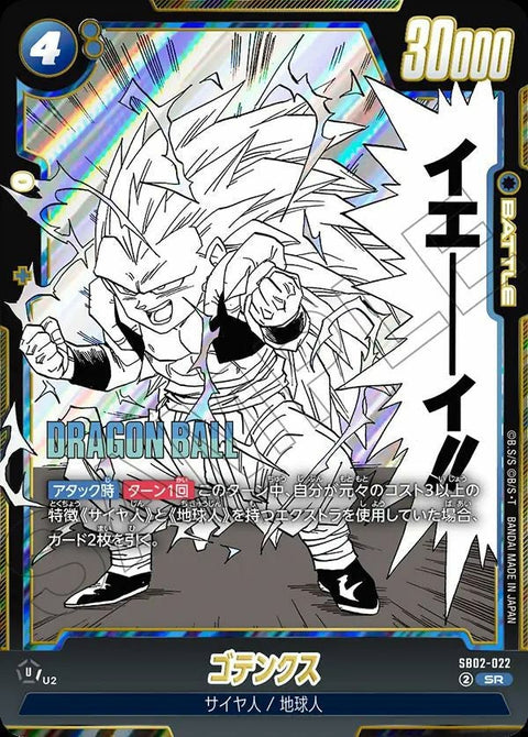 ゴテンクス(SB02-022)[SR]