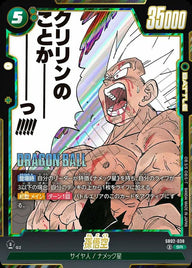 孫悟空(SB02-038)[SR]