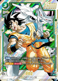 孫悟空(SB02-038)[SR-P]