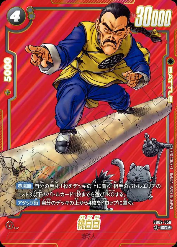 桃白白(SB02-056)[SR-P]