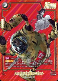 レッドリボン軍のロボット(SB02-060)[UC-P]