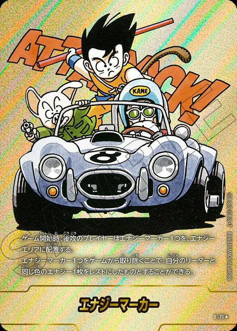 エナジーマーカー(E-71)[P]