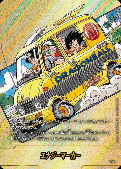 エナジーマーカー(E-75)[P]