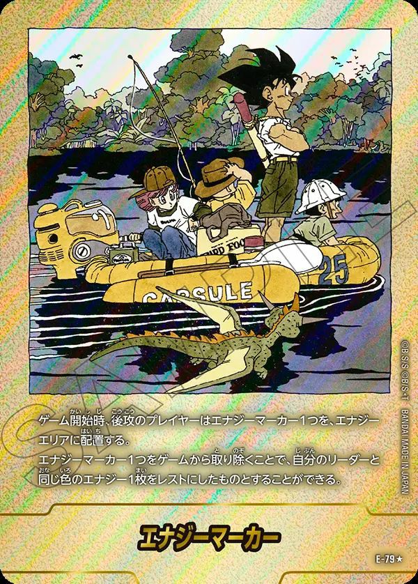 エナジーマーカー(E-79)[P]