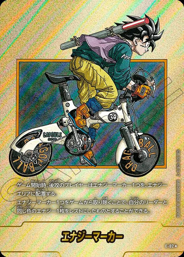 エナジーマーカー(E-82)[P]