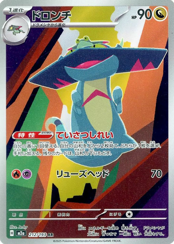ドロンチ(212/193)[AR]