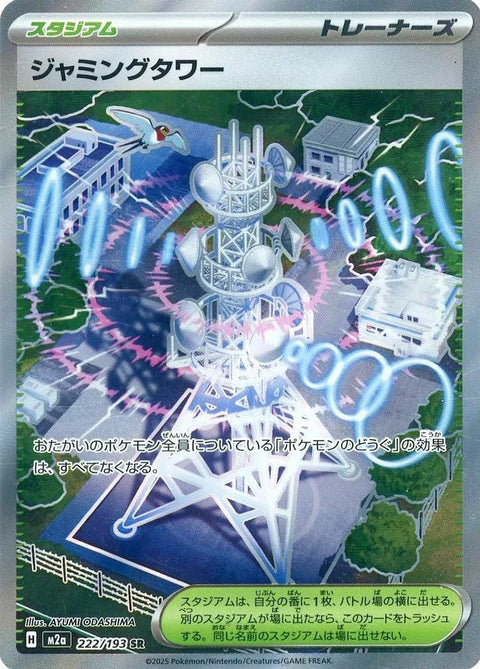 ジャミングタワー(222/193)[SR]