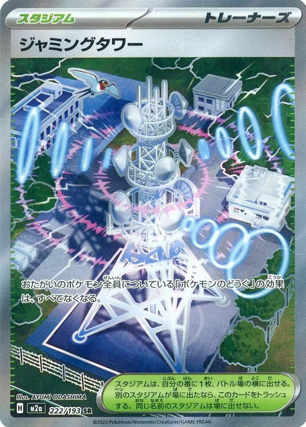 ジャミングタワー(222/193)[SR]