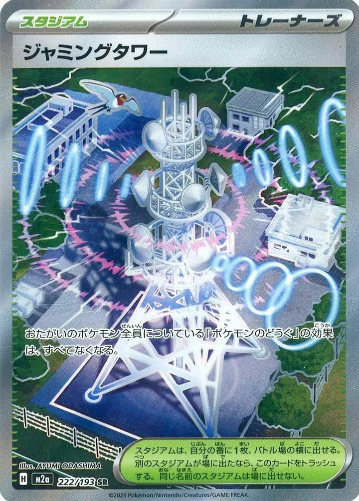 ジャミングタワー(222/193)[SR]