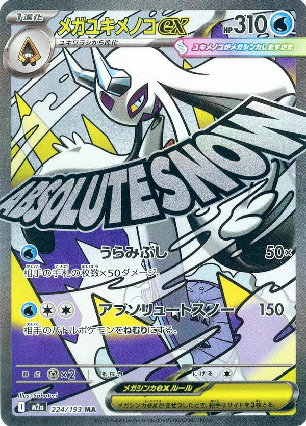 メガユキメノコex(224/193)[MA]