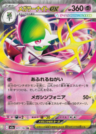 メガサーナイトex(071/193)[RR]