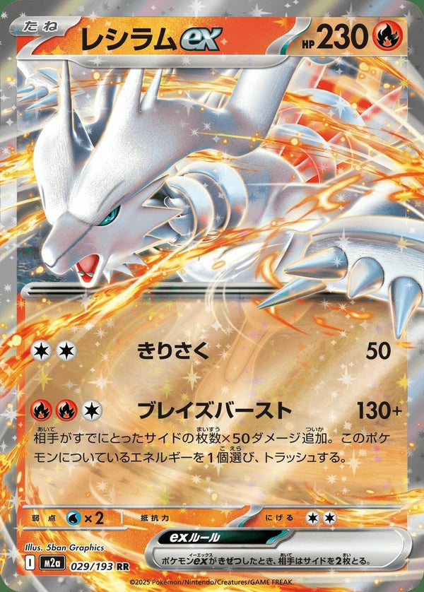 レシラムex(029/193)[RR]