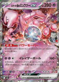 ロケット団のミュウツーex(063/193)[RR]