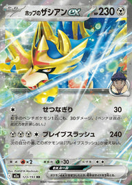 ホップのザシアンex(123/193)[RR]