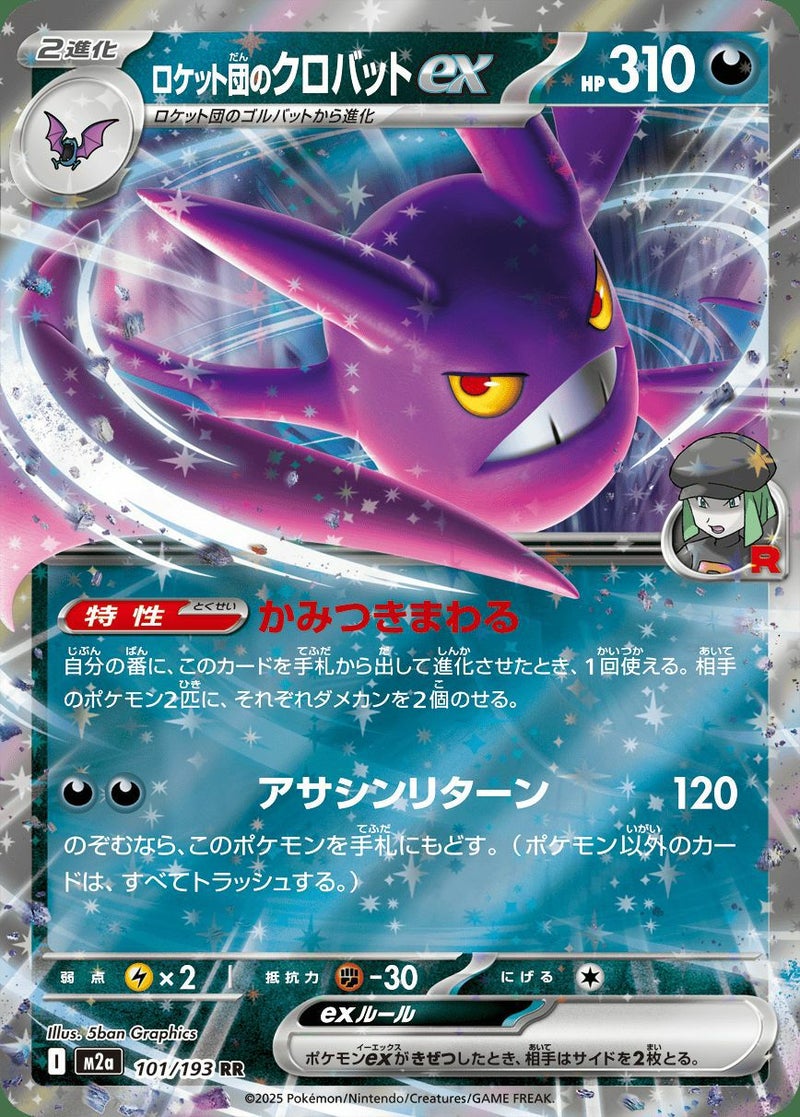 【SALE】ロケット団のクロバットex[RR]