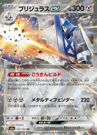 ブリジュラスex(122/193)[RR]