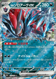 Nのゾロアークex(112/193)[RR]