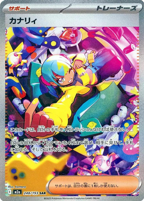カナリィ(248/193)[SAR]