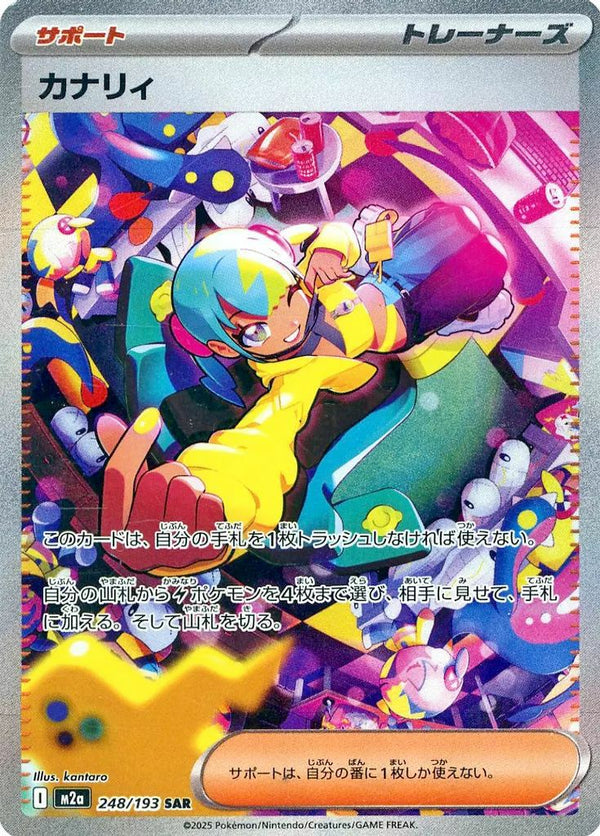 カナリィ(248/193)[SAR]