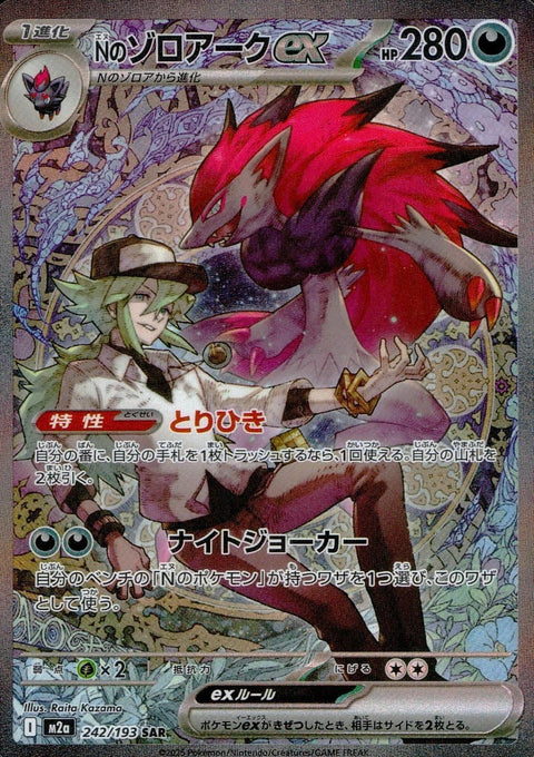 Nのゾロアークex(242/193)[SAR]
