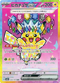 ピカチュウex(234/193)[SAR]