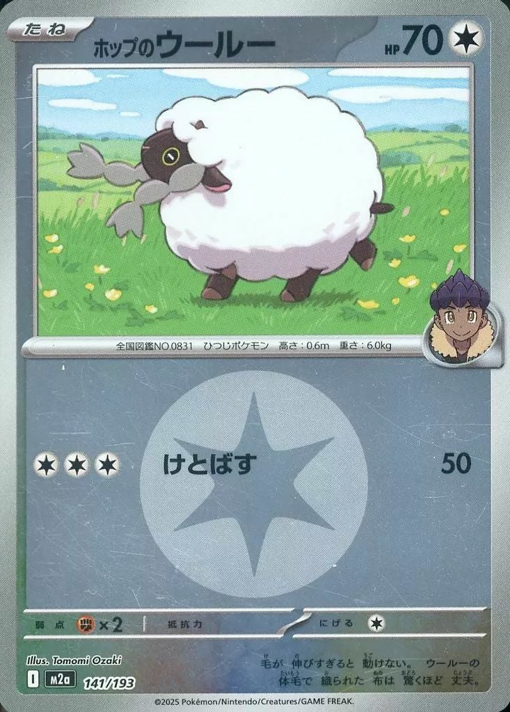 ホップのウールー(無色エネルギーミラー)(141/193)[C(コモン)]